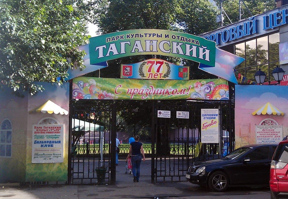 Таганский парк